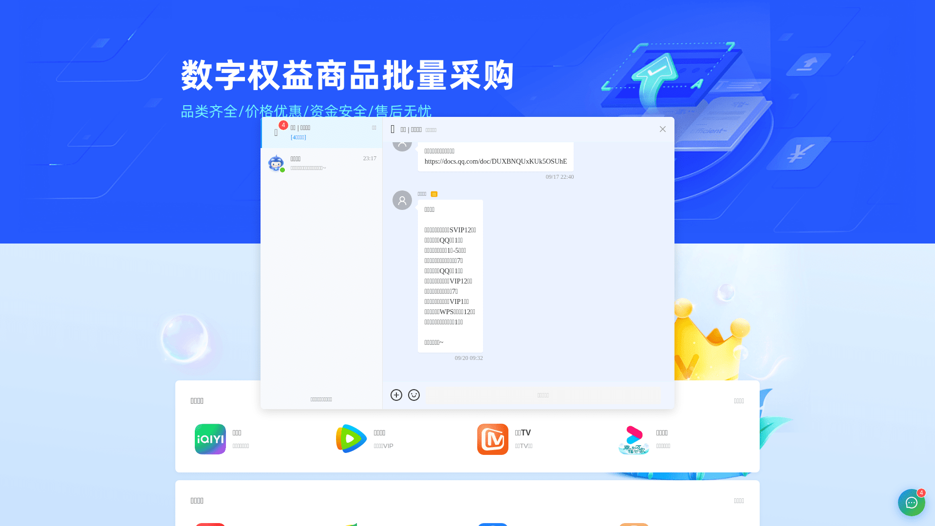 星云权益货源站网站截图