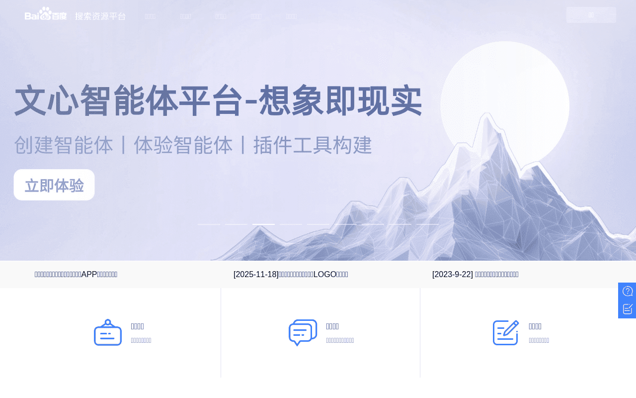 百度资源平台网站截图