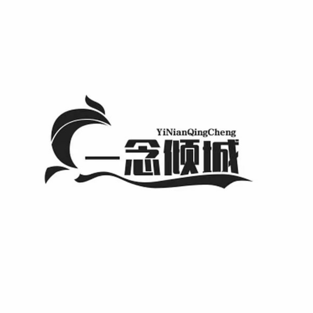 一念倾城云寄售 logo