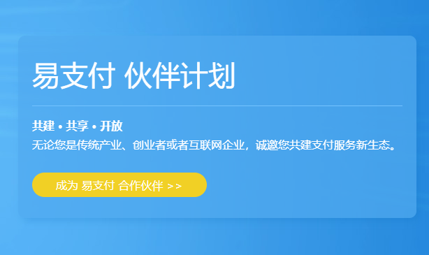 易支付配置保姆级教程 网站通用对接方法-星云笔记